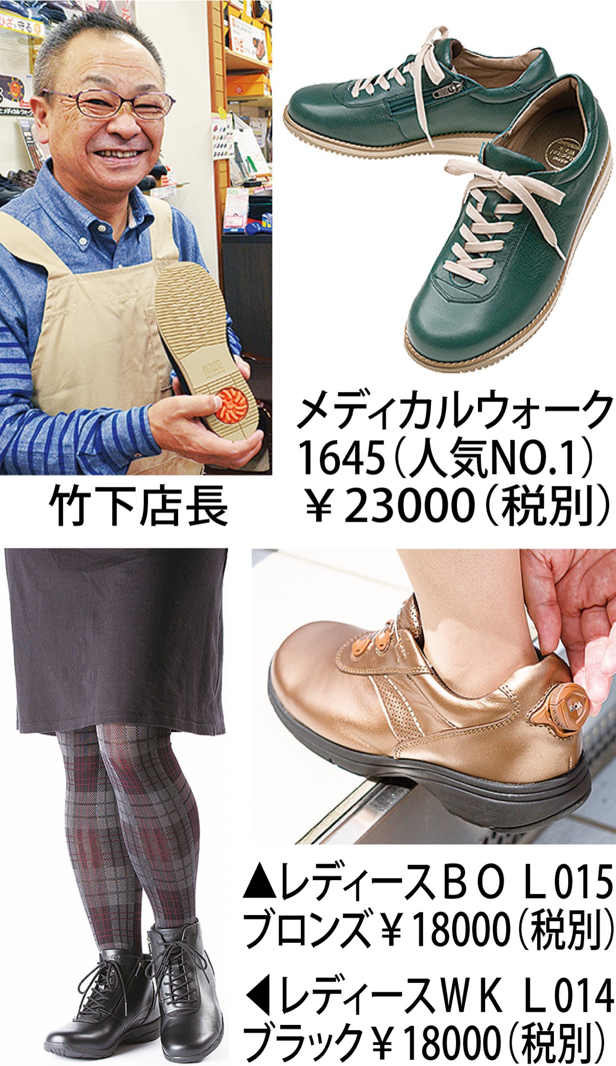 アサヒシューズ横浜六浦店 膝の不安なく冬旅を メディカルウォークに新商品 アサヒシューズ 金沢区 磯子区 タウンニュース