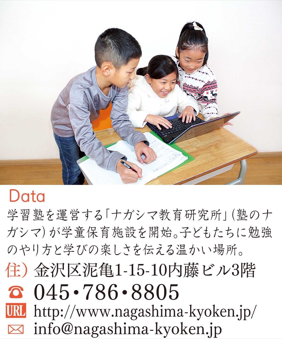 勉強できる学童保育が金沢文庫に (写真2)