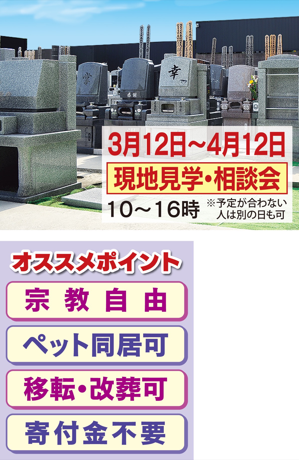 春彼岸に考える「墓の引越し」 (写真1)