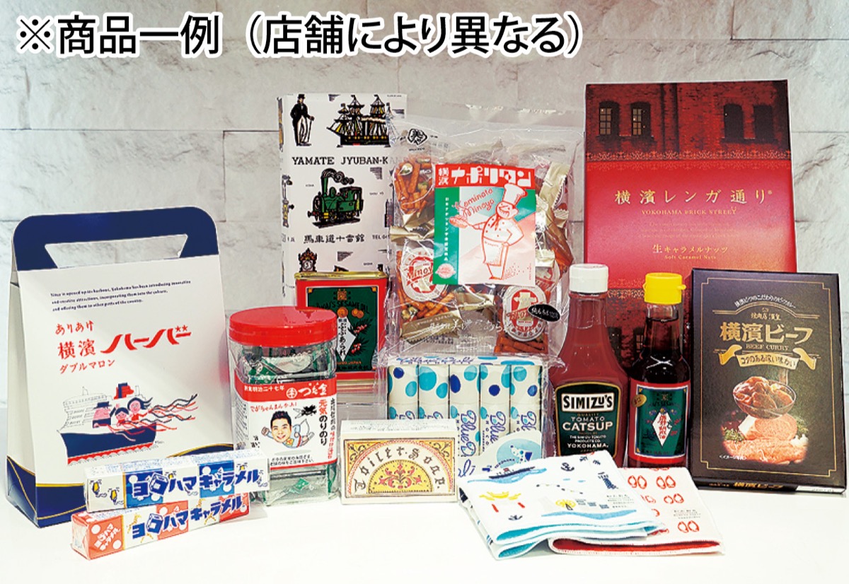 帰省土産やプレゼントに 良質な横濱グッズを 横濱グッズ００１ 中区 西区 タウンニュース