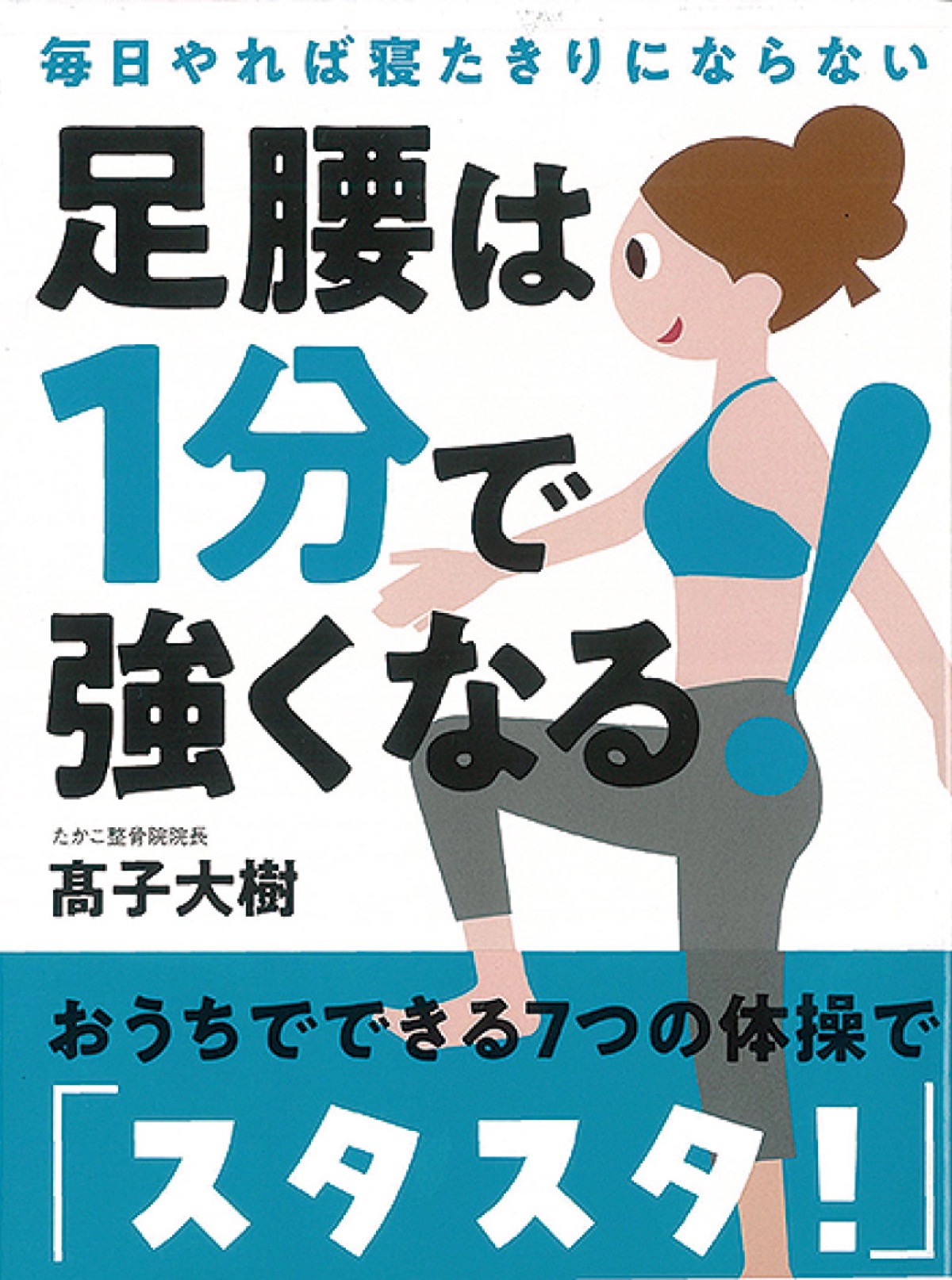 転倒防止の体操を紹介