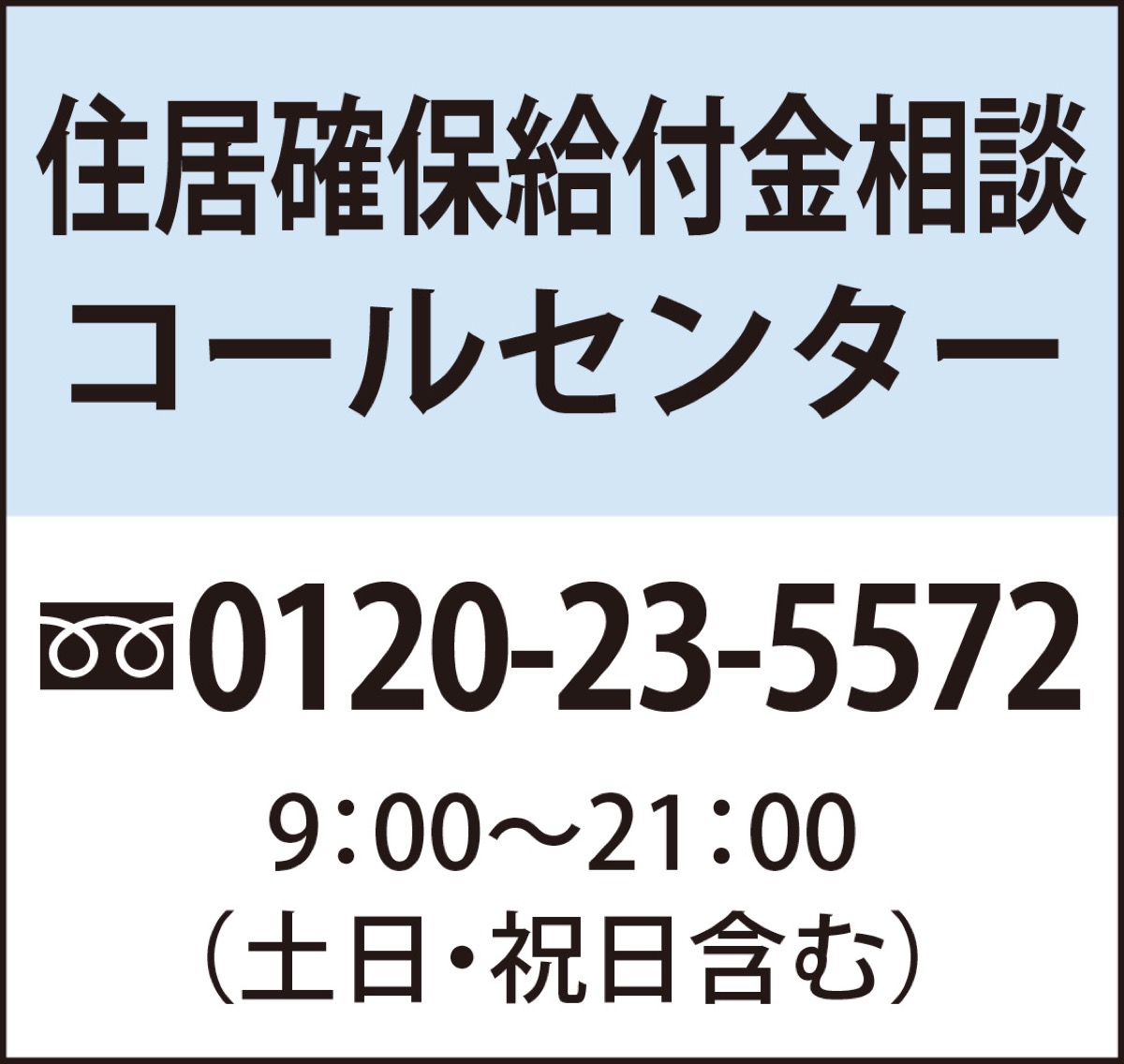 住居確保給付金の申請殺到