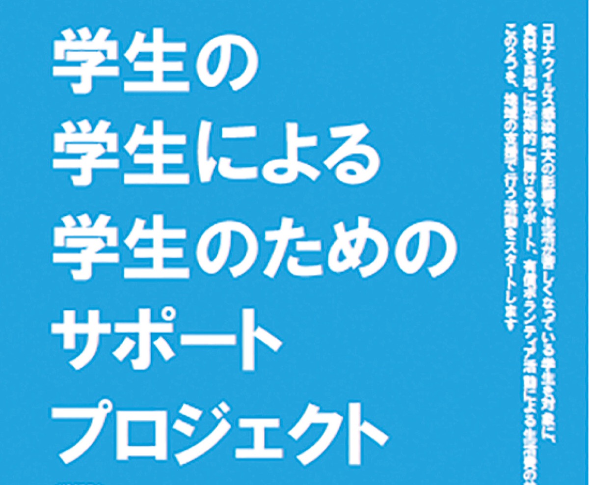 生活苦の学生を募集