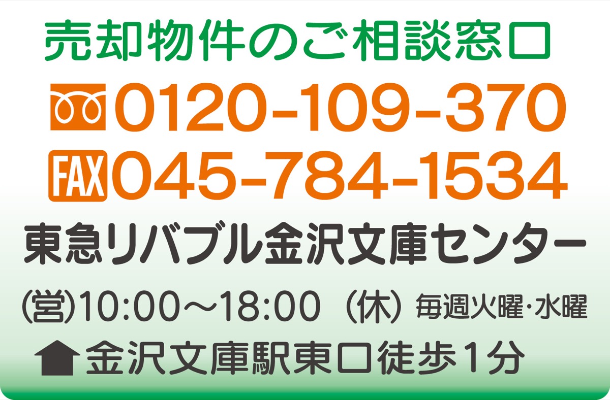 不動産の資産活用術57 9月の決算月、値引き交渉の極意とは？ | 金沢区