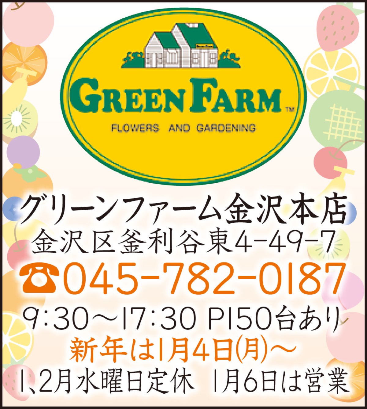 地域に花 緑を届け続ける 花育 で育てる機会創出 グリーンファーム 金沢区 磯子区 タウンニュース