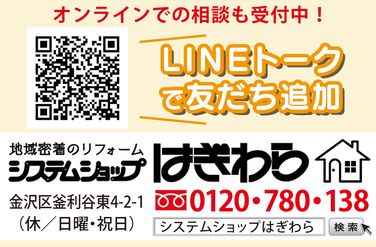 改築はプロに相談を (写真2)