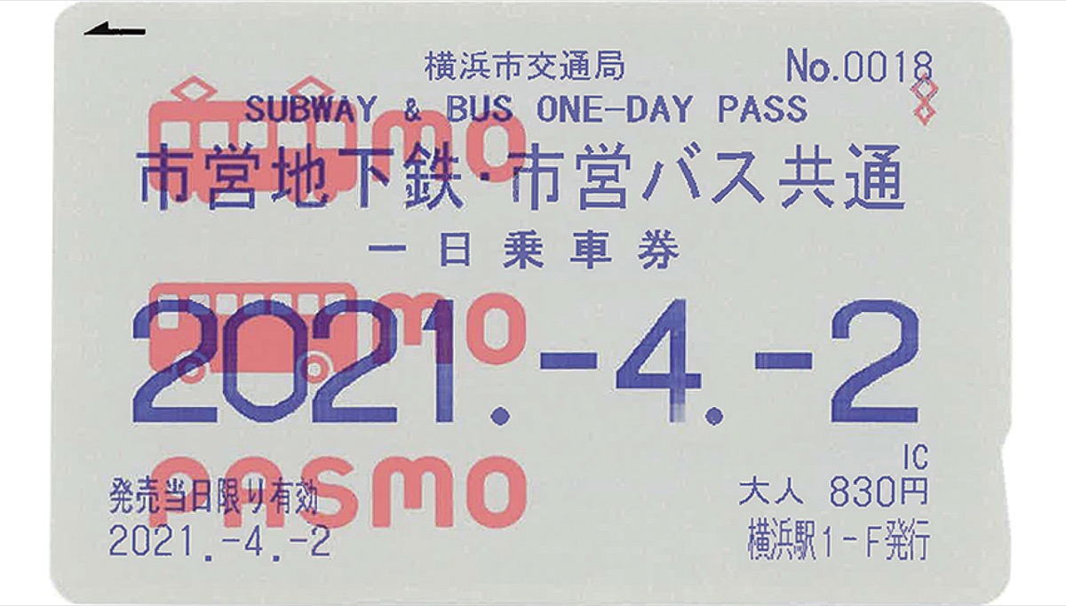 市営地下鉄 １日乗車券がＩＣに 紙は５月末で販売終了 | 金沢区・磯子 