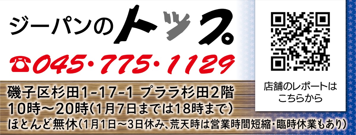 愛着のある一本を手直し裾上げ、穴あきなど修理対応 (写真3)