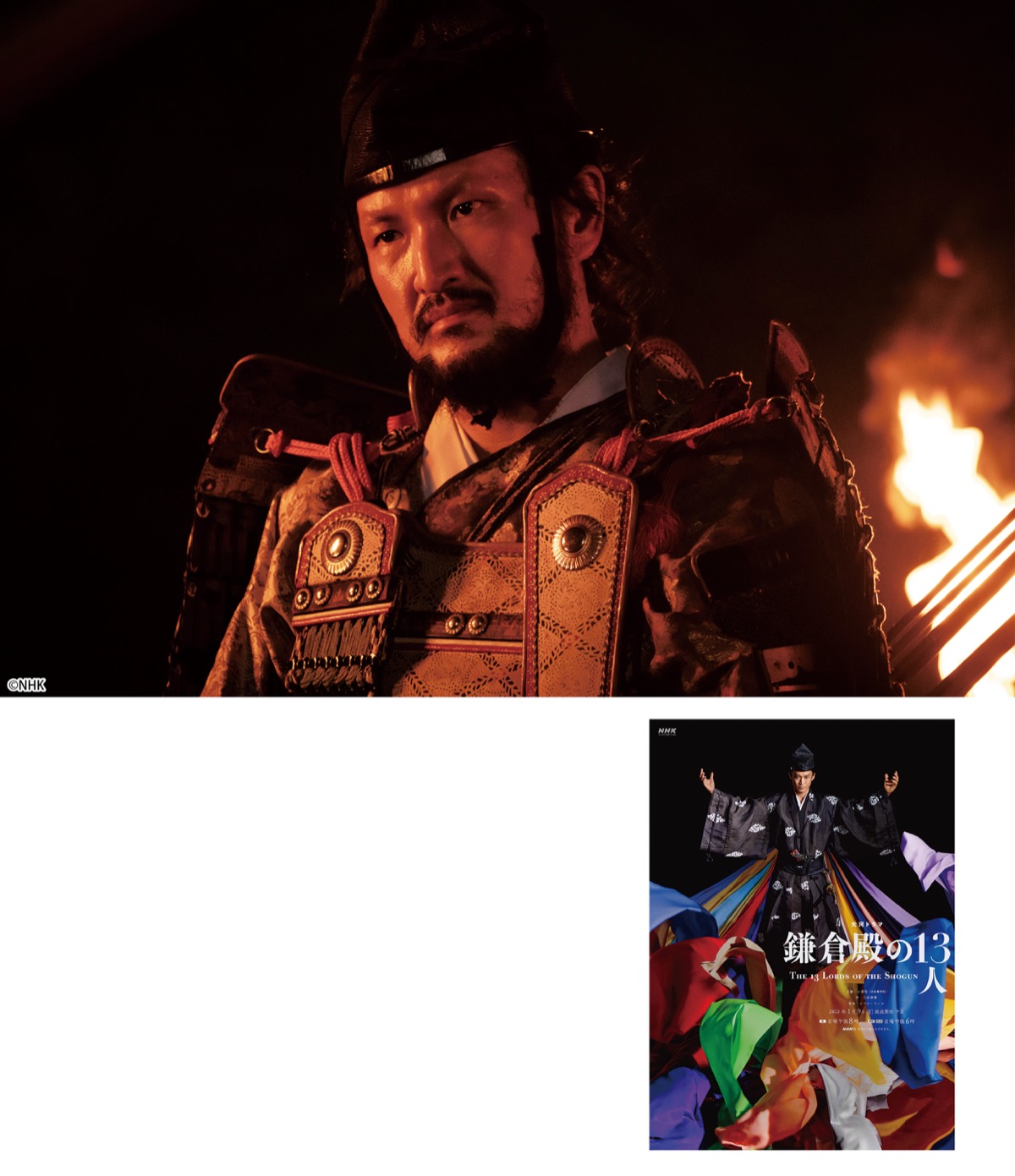 いざ、「鎌倉殿の13人」 (写真1)