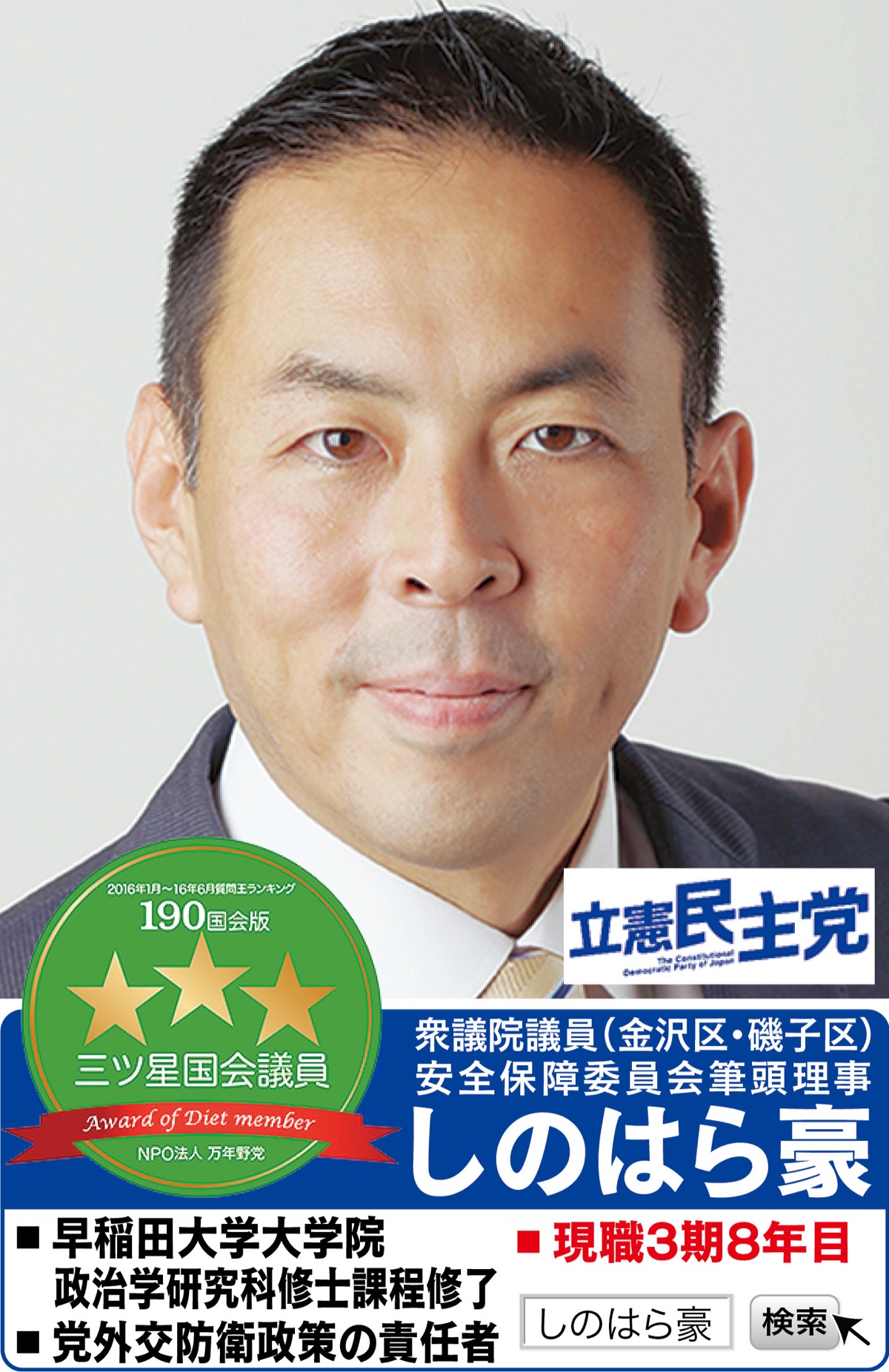 地元のお声を国政に届けます! (写真1)
