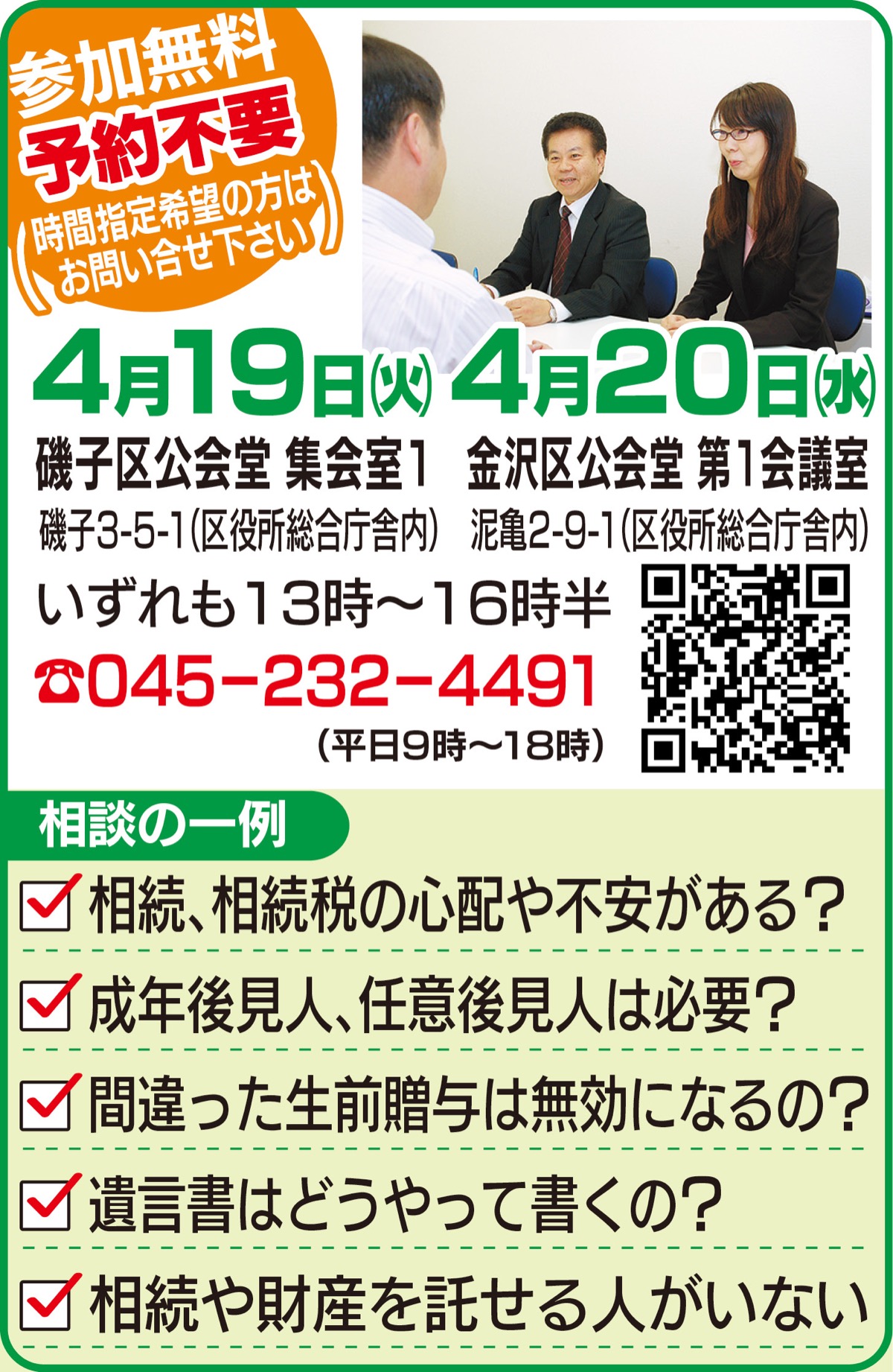 相続・遺言・贈与の相談会 (写真1)