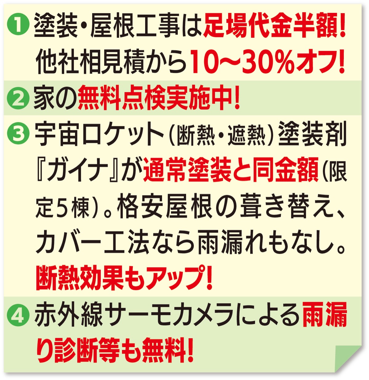 屋根等の修理無料も (写真3)