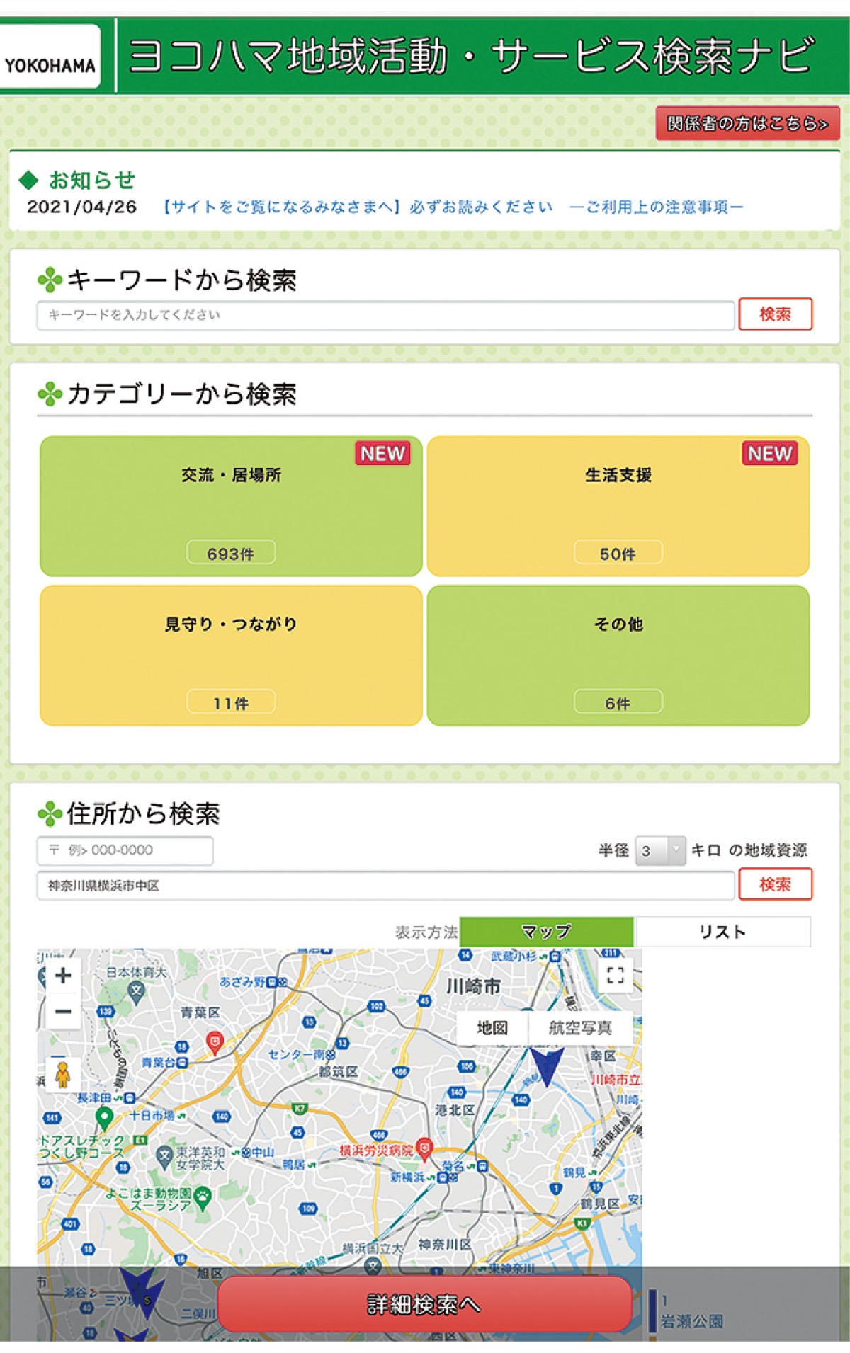 地域活動をネット検索