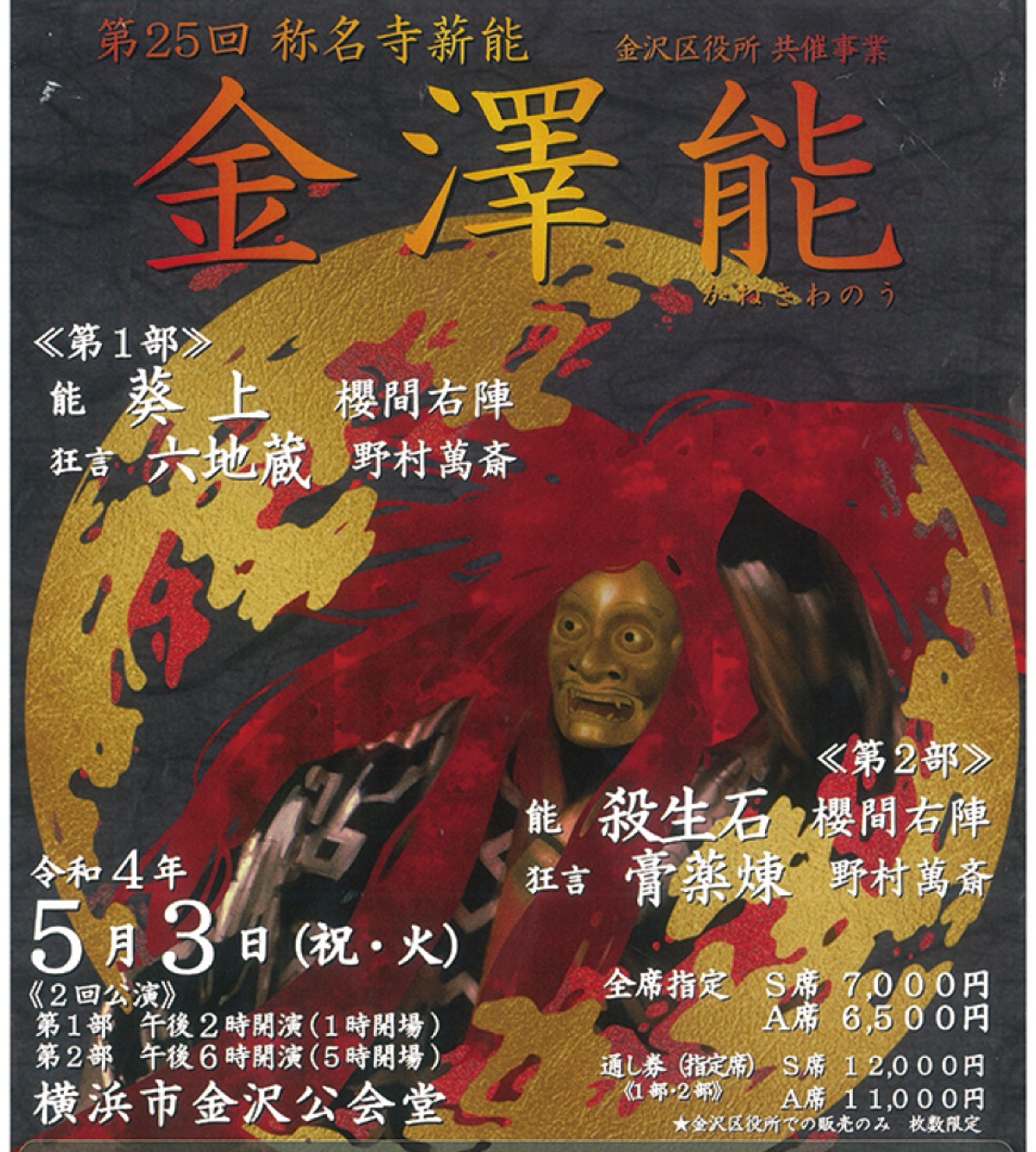 チケット追加販売