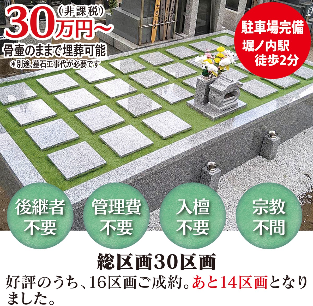 樹木葬墓を新設 (写真1)