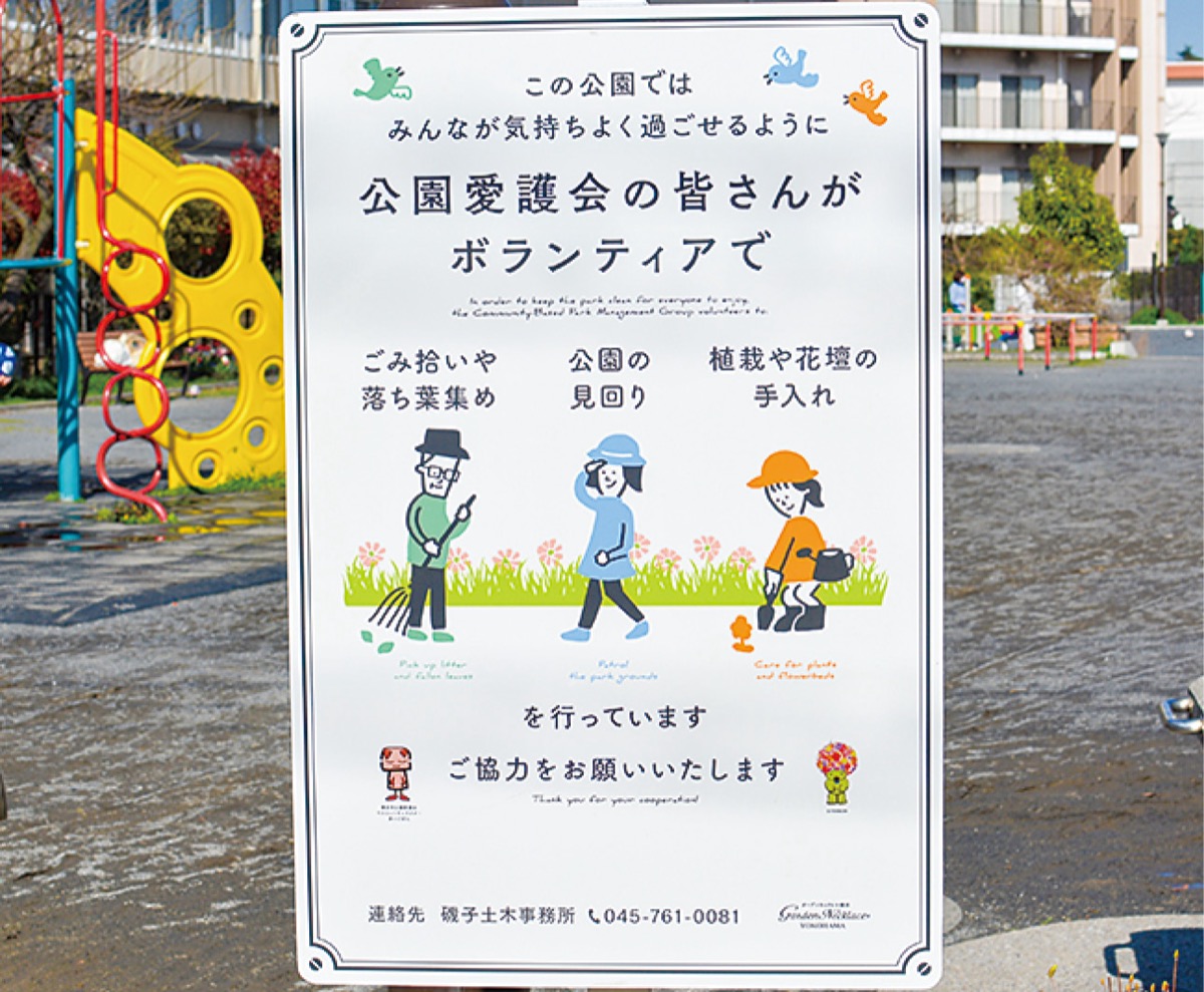 愛護会の活動周知へ