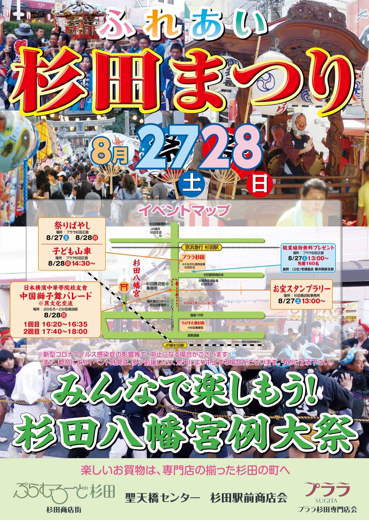 会場が記載されたポスター