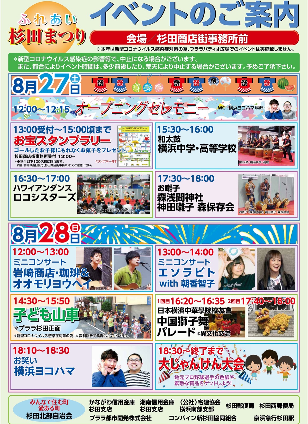 当日のスケジュール