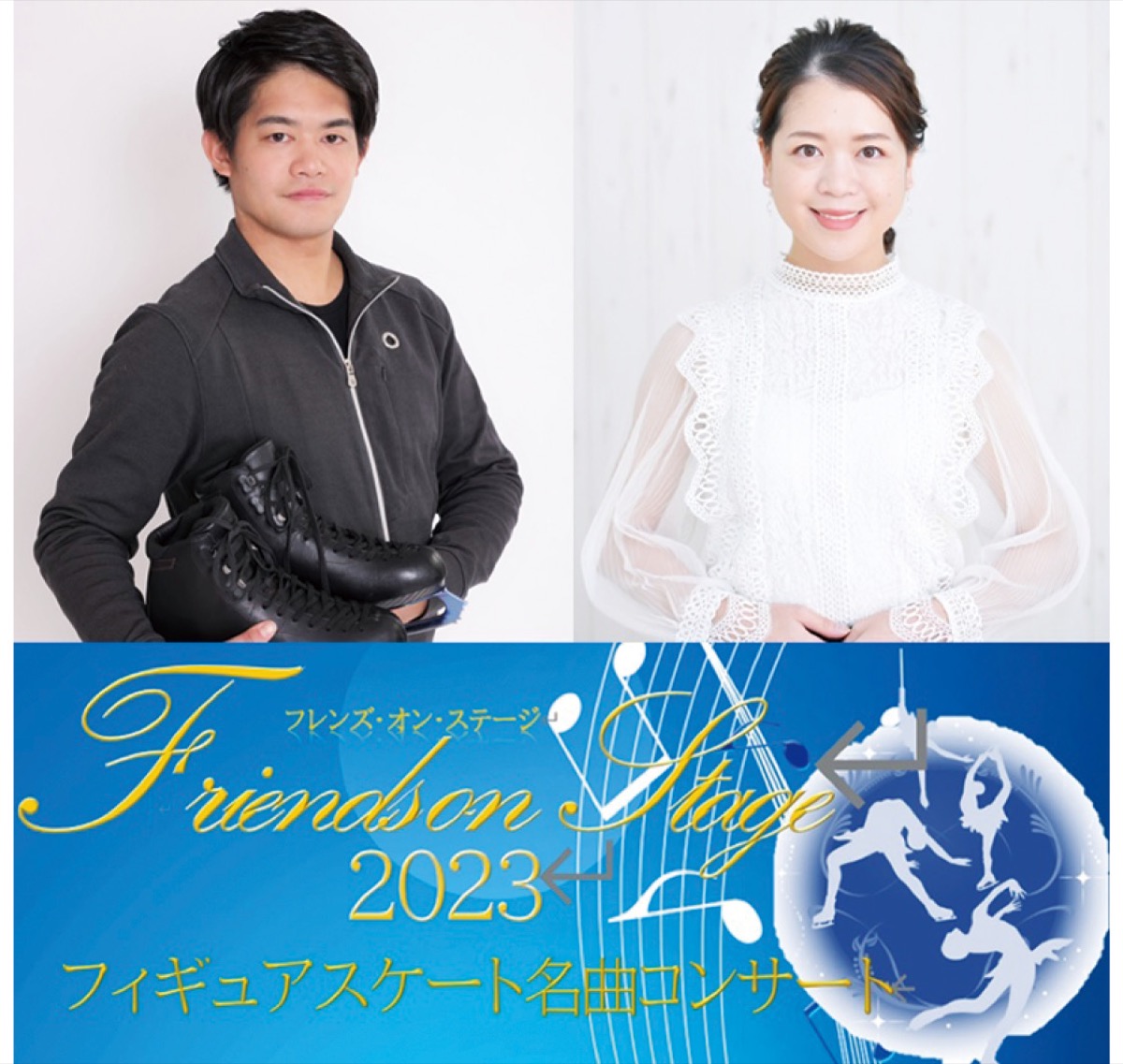 フィギュアの名曲音楽会