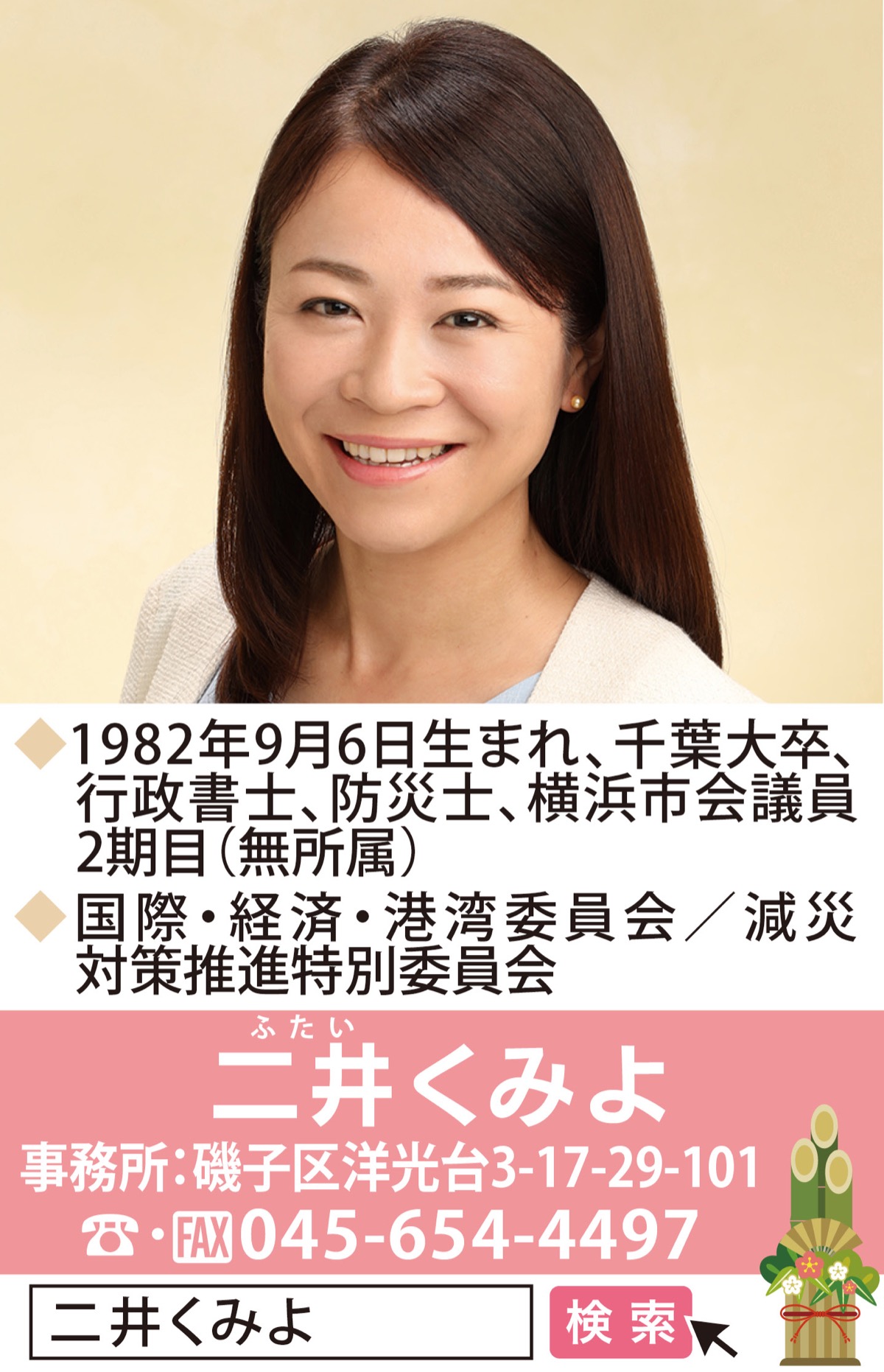 地域の声を市政に活かす！