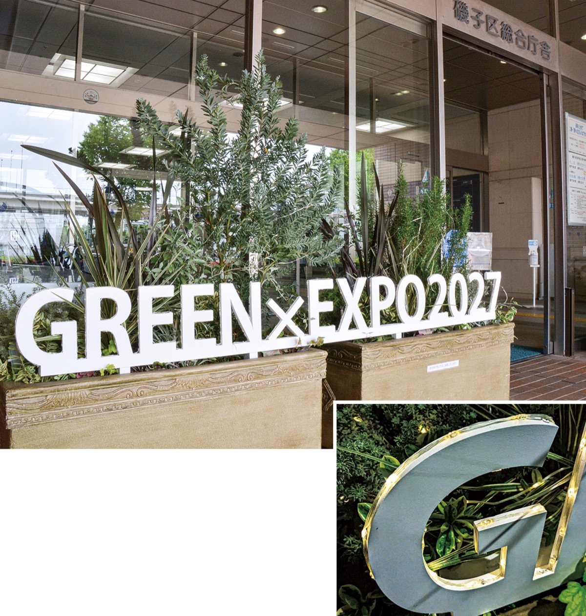 区役所正面玄関前にある「植物発電」の展示＝写真上、文字や植物には小さな電飾を設置＝同右