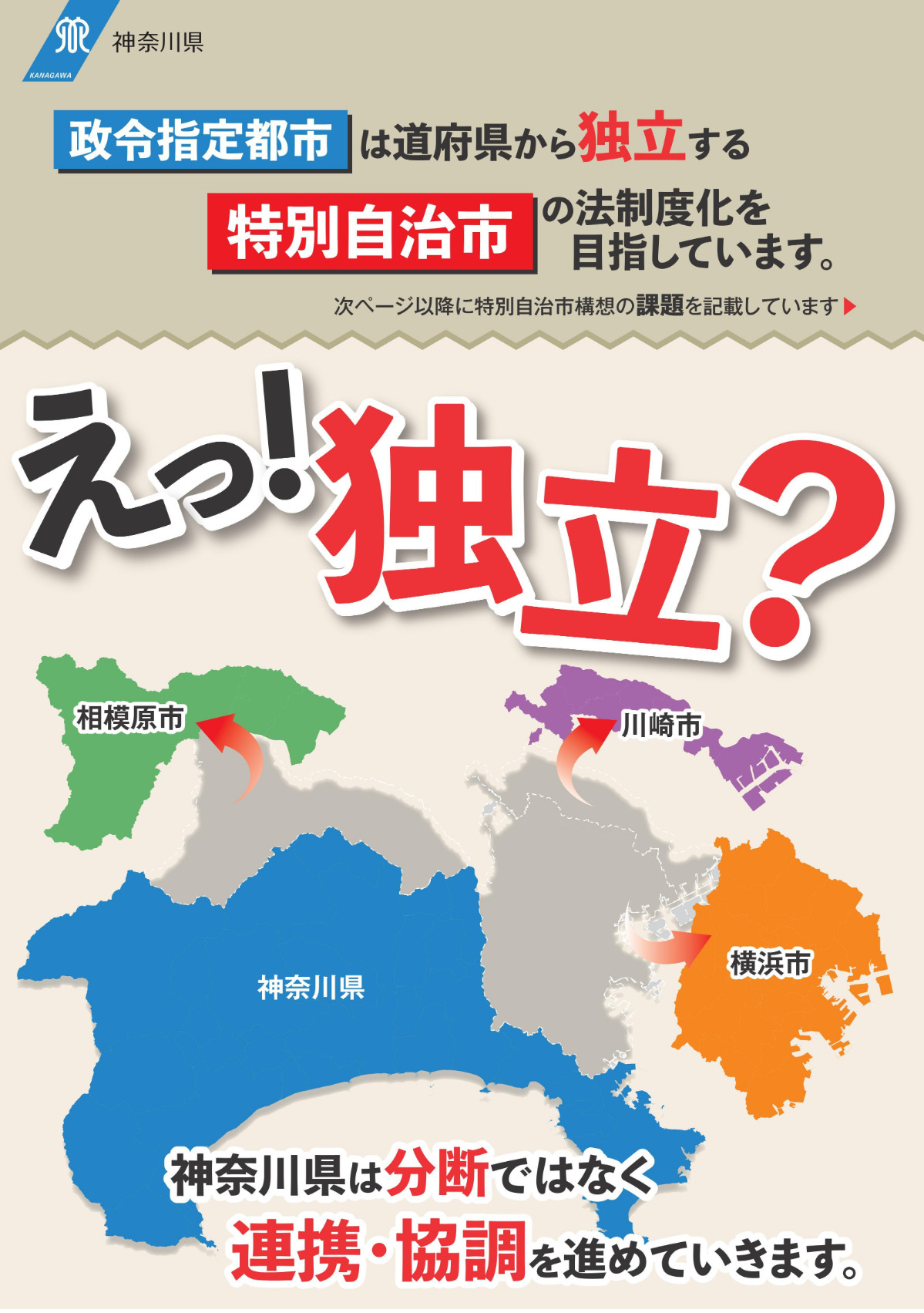 県が作成したパンフレット