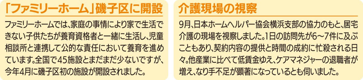 市政レポート総集編2024 (写真4)