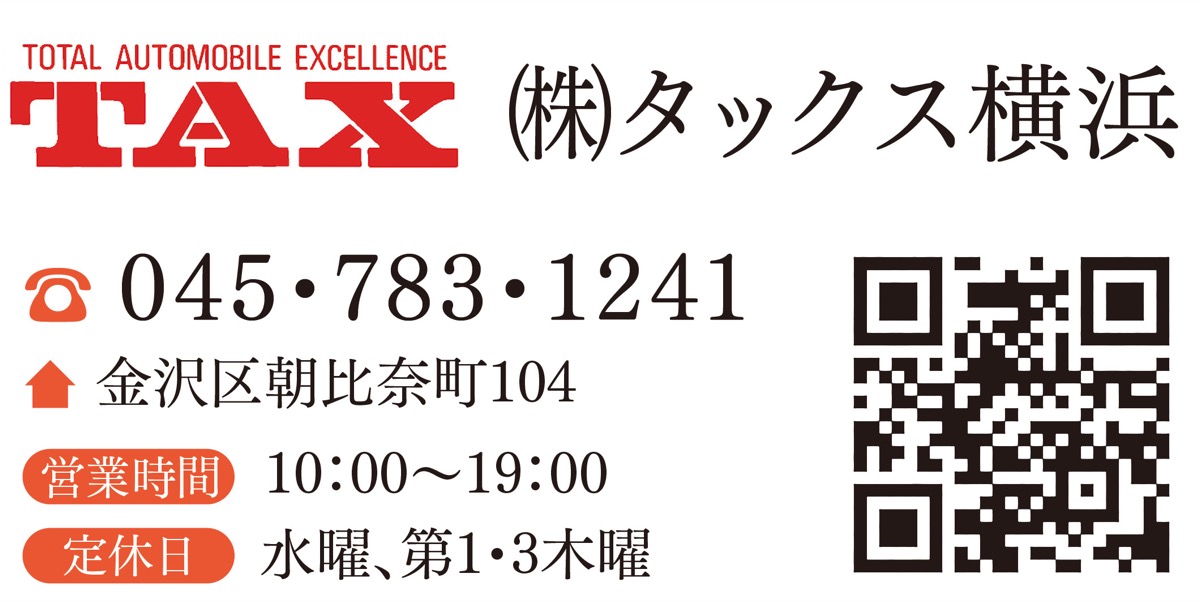 まちの車やさん｣として愛され40年 車販売・買取 タックス横浜南店