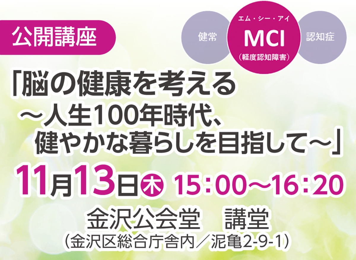 脳の健康を考える