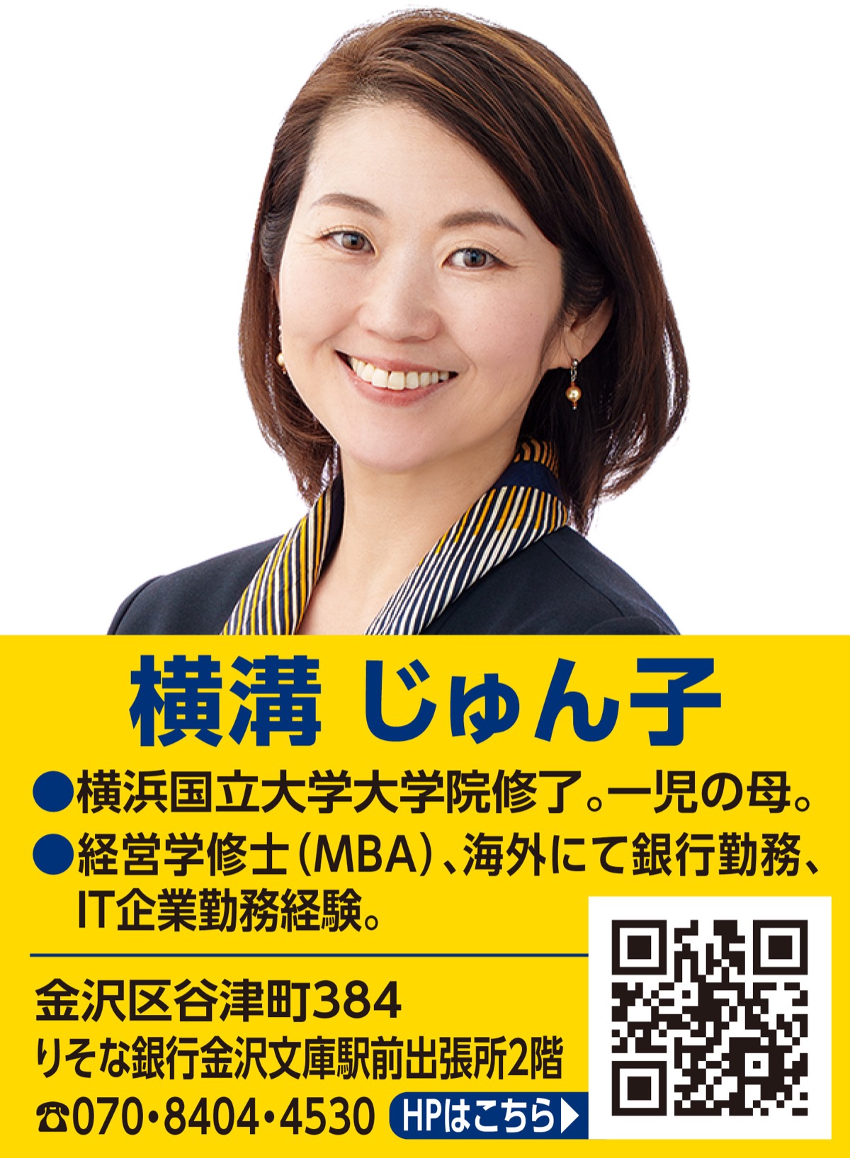 市政にやさしさと政策力を