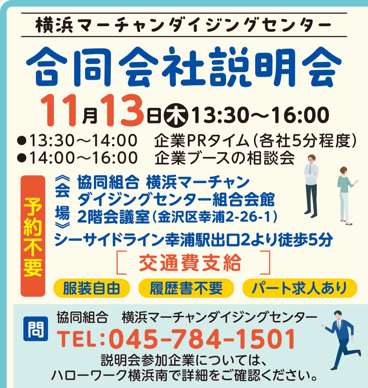 ＭＤＣ合同会社説明会