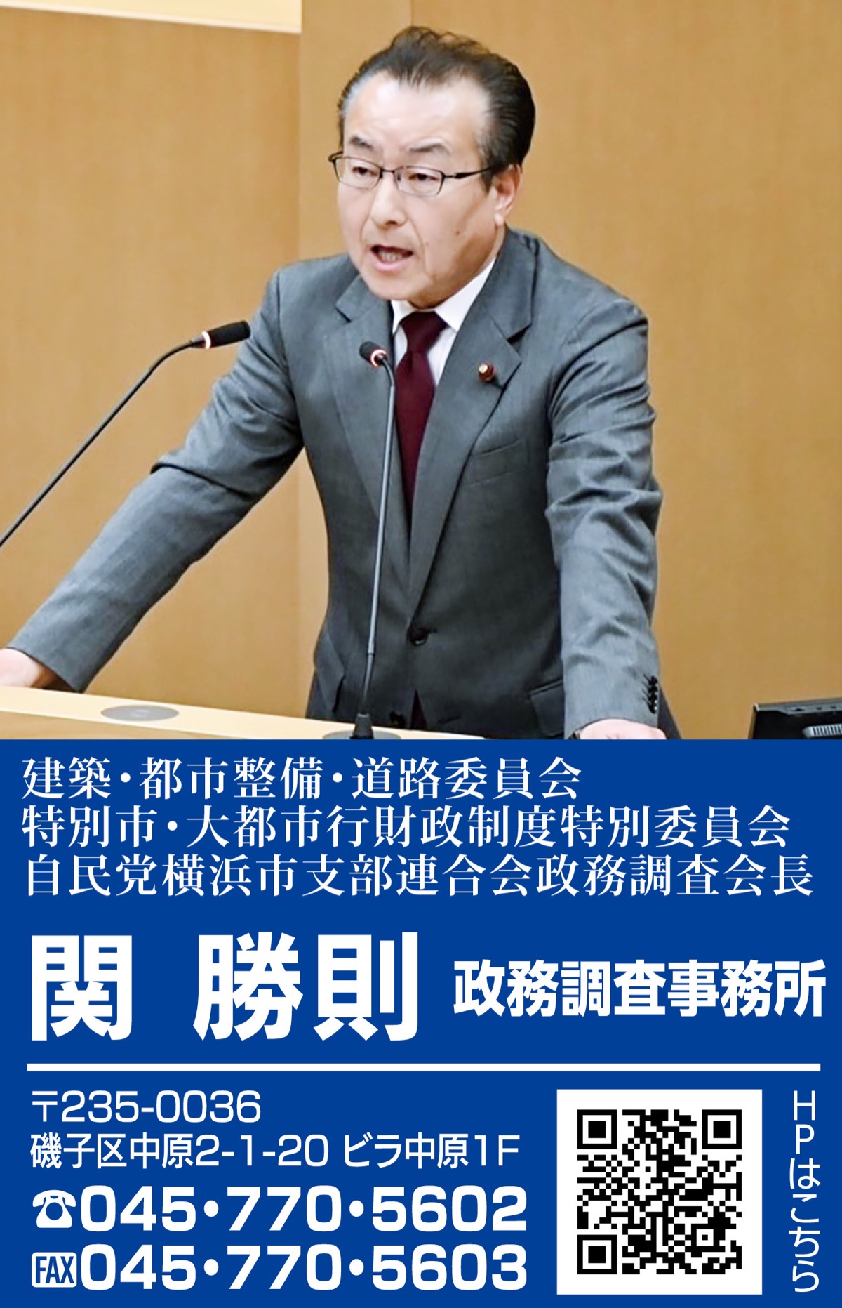 令和6年度横浜市決算審査に臨む