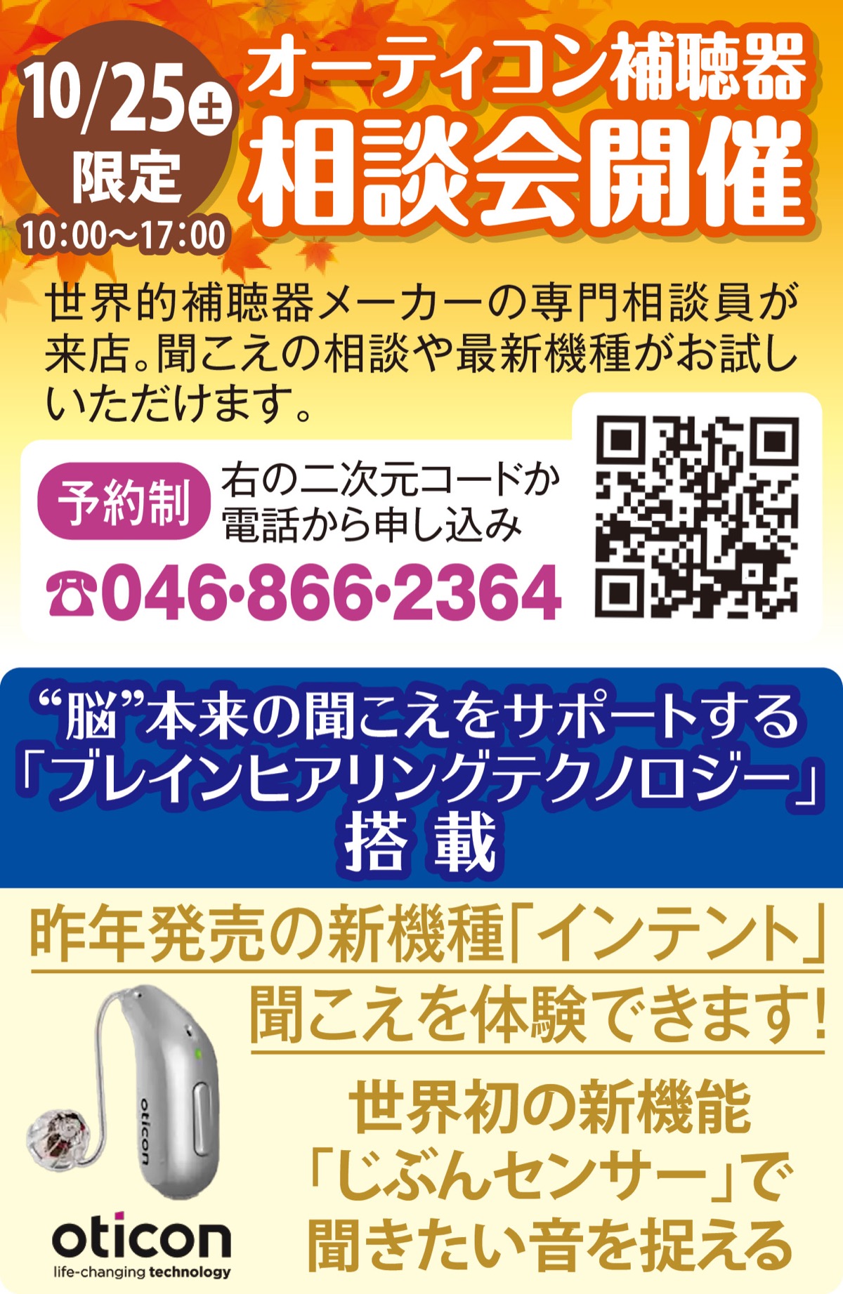 補聴器メーカーから相談員