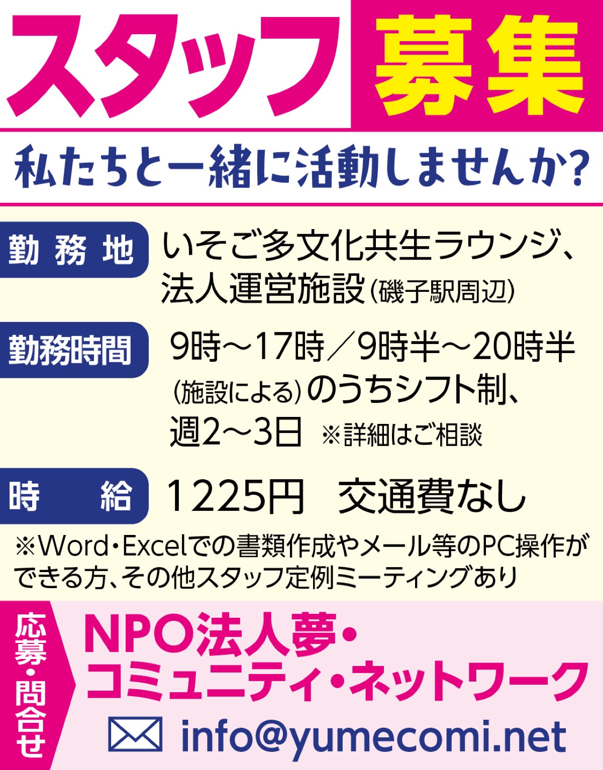 ｢一緒に活動しませんか｣