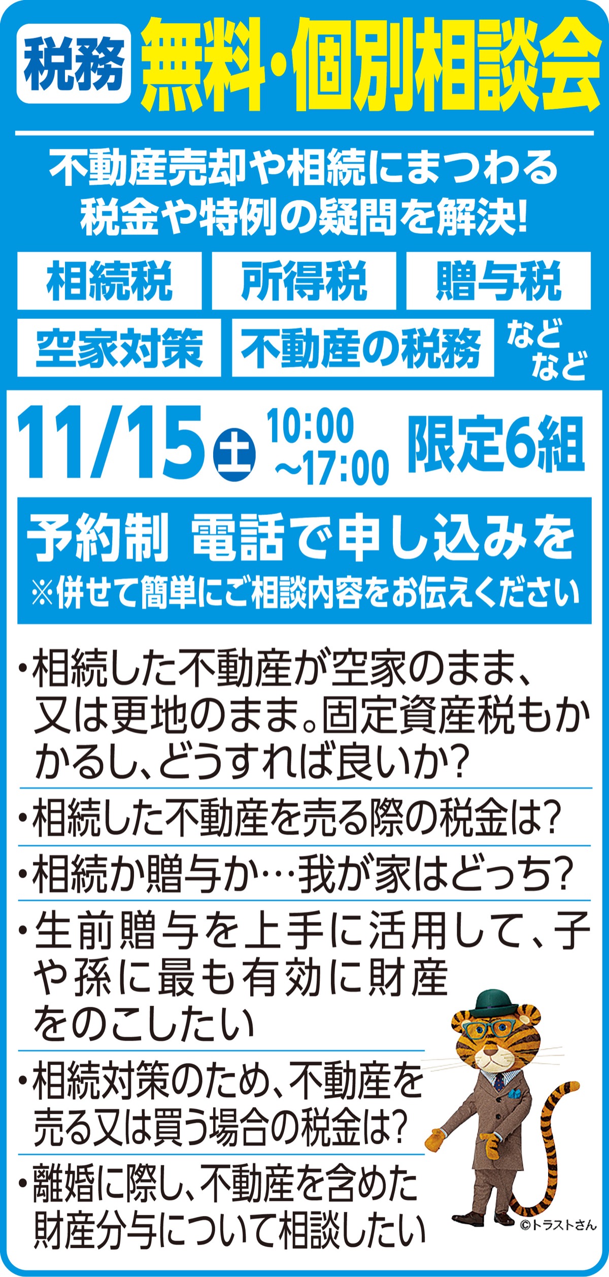 税理士による無料相談会