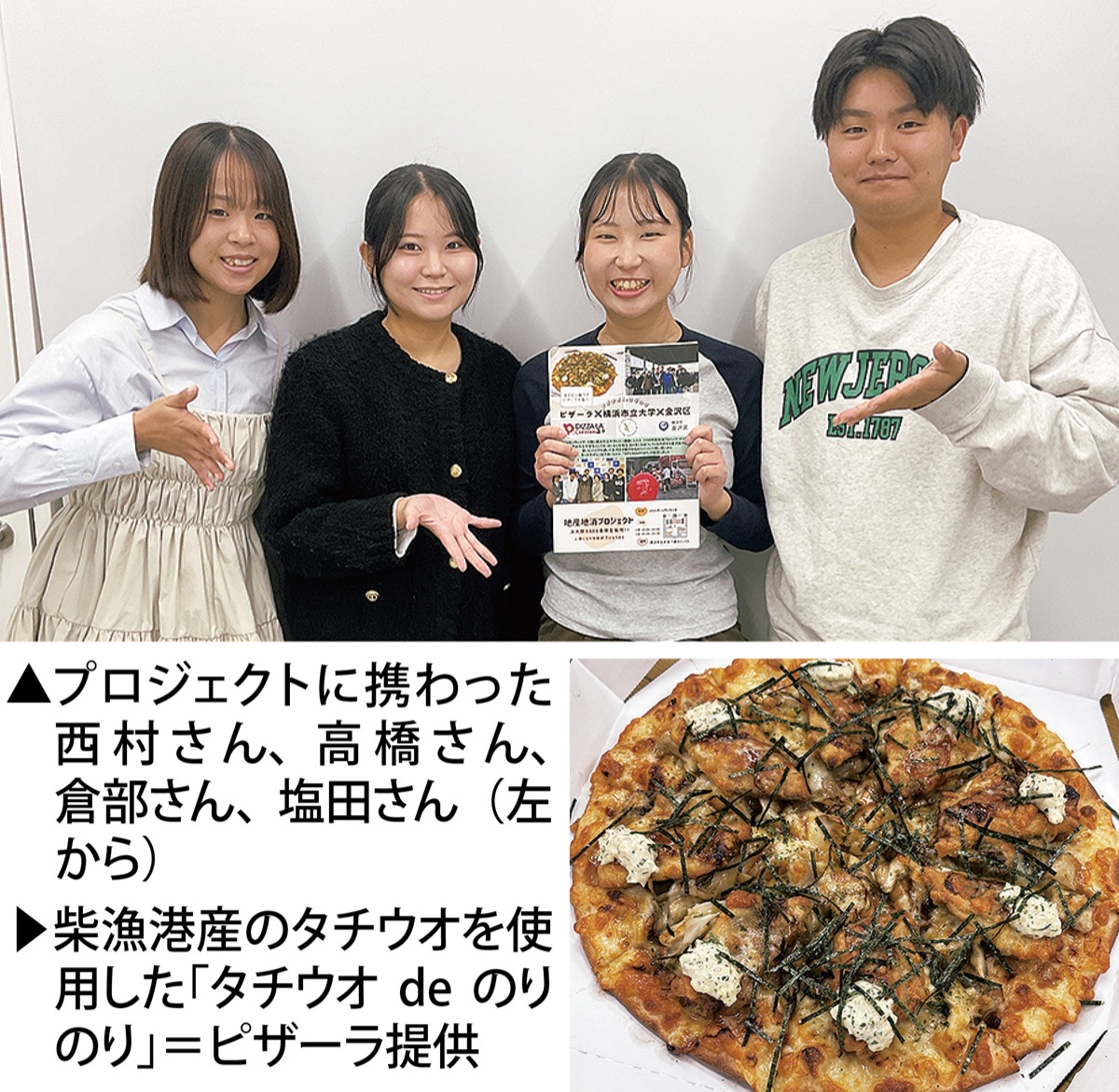 ピザで金沢区の魅力発信