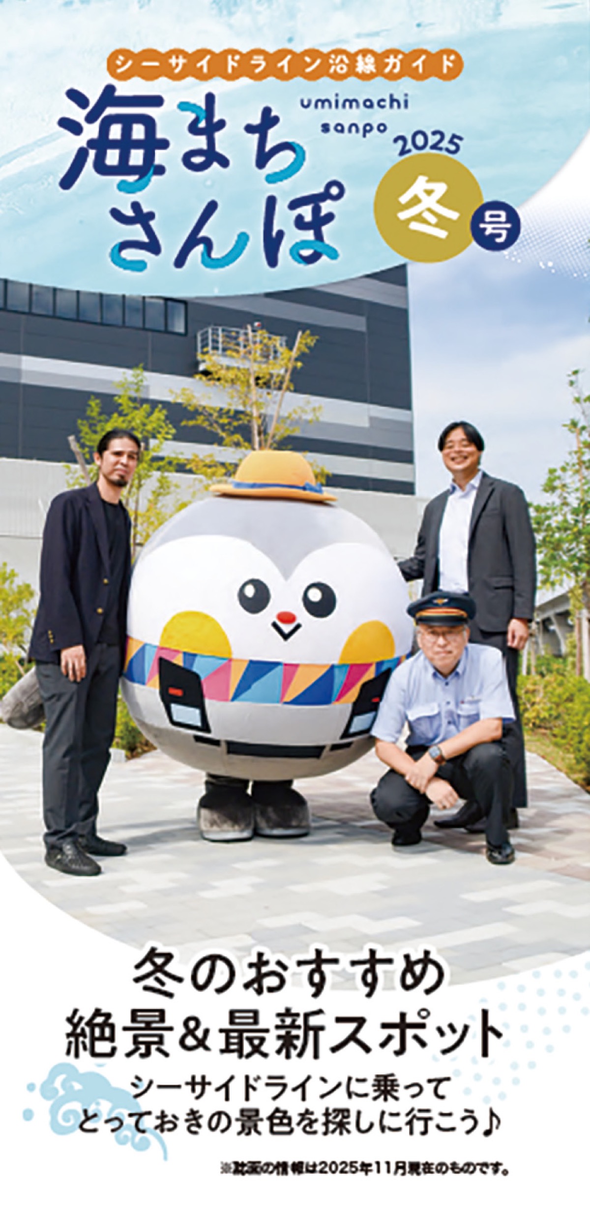 沿線ガイド配布