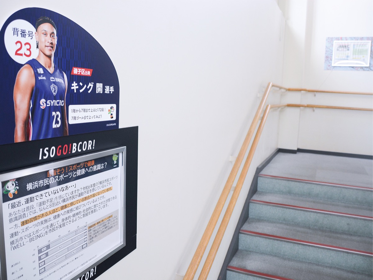 階段上って健康に