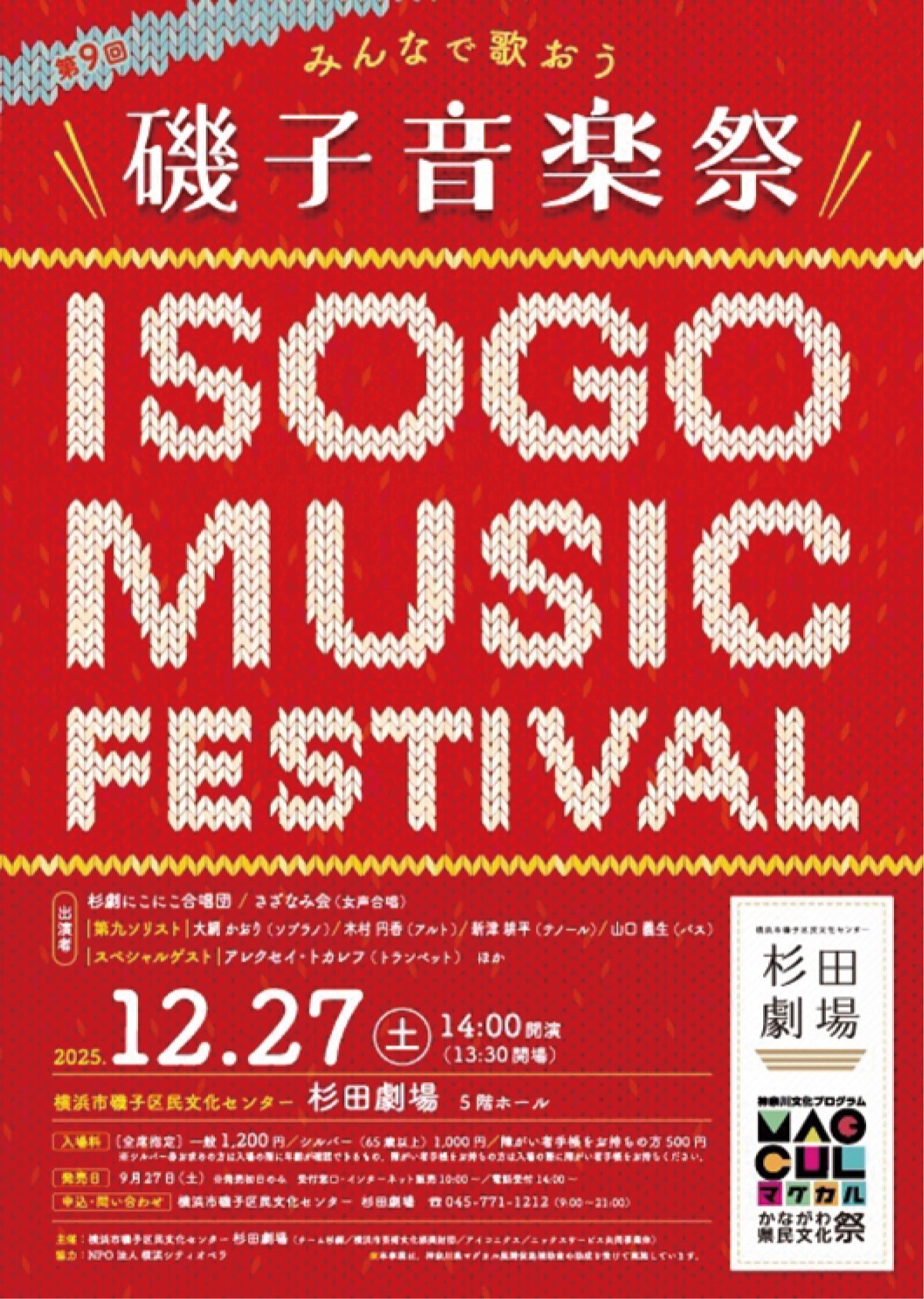 磯子音楽祭で「第九」を