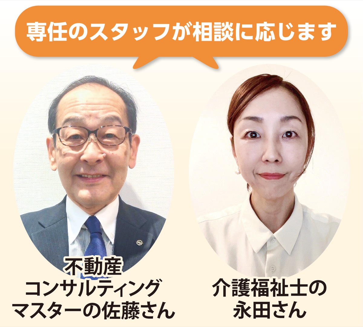 不動産のよろず相談を専門家が解決