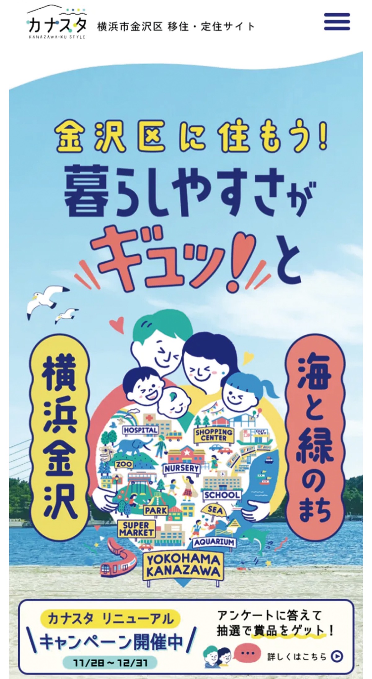 移住者向け情報を充実