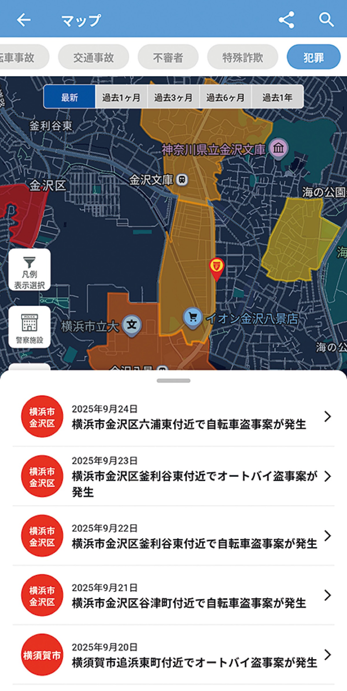 犯罪・事故をアプリで確認