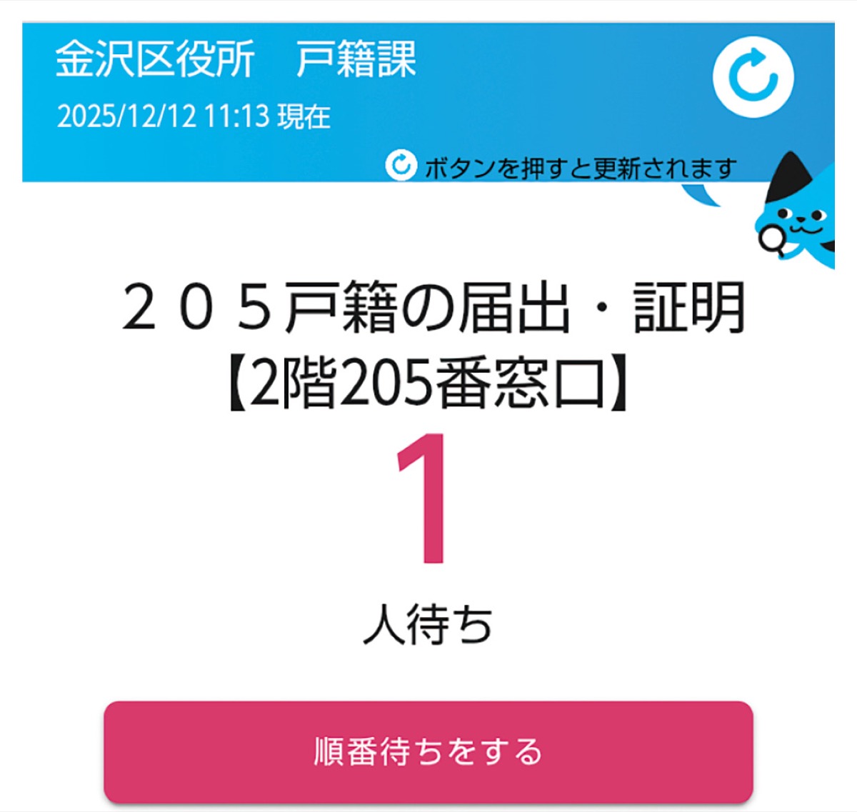 事前発券で待ち時間短縮