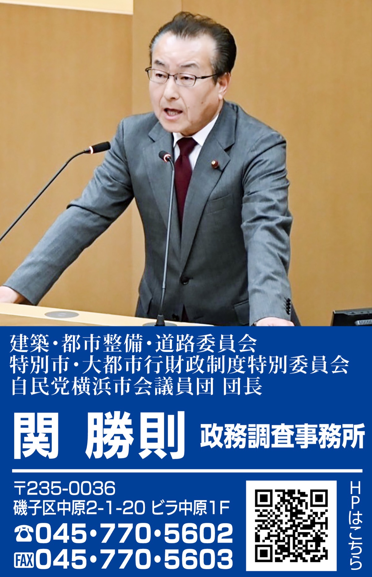 市政レポート総集編2025