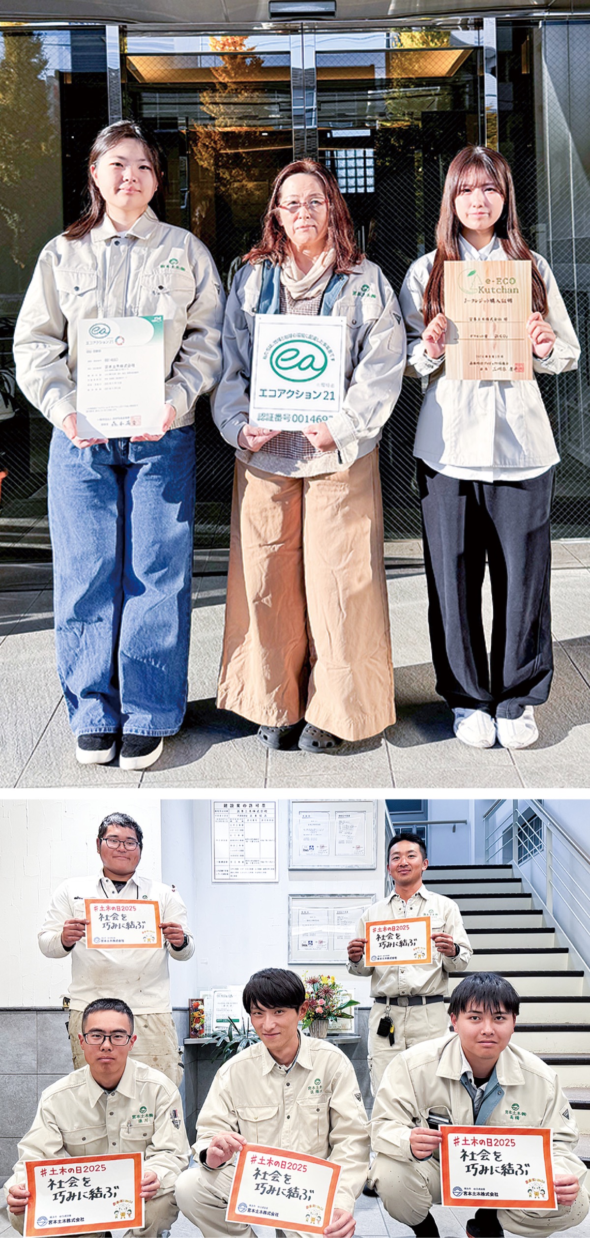 未来のため環境活動を推進