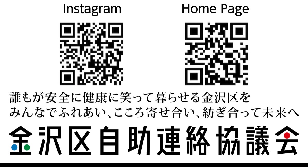 顔見知りの関係、防災に生かす