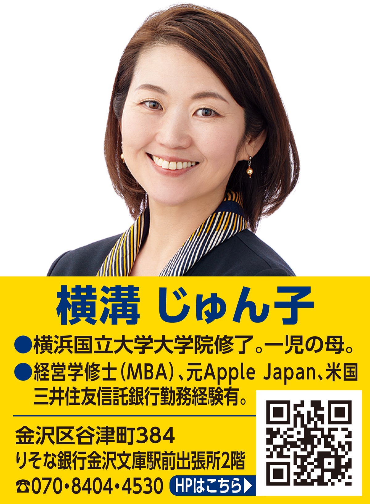 つくろう、あたらしい金沢区