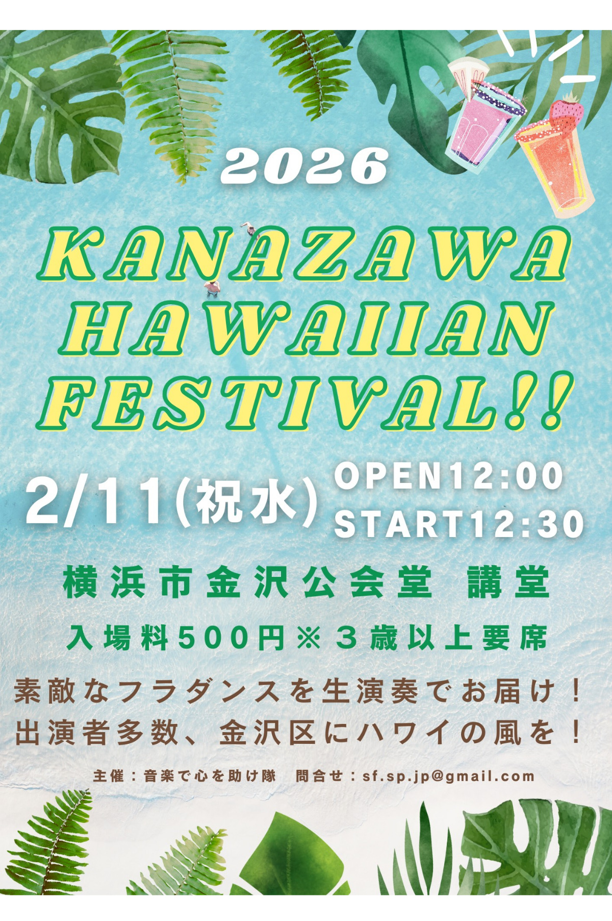 金沢区でフラダンスイベント「KANAZAWA HAWAIIAN FESTIVAL」