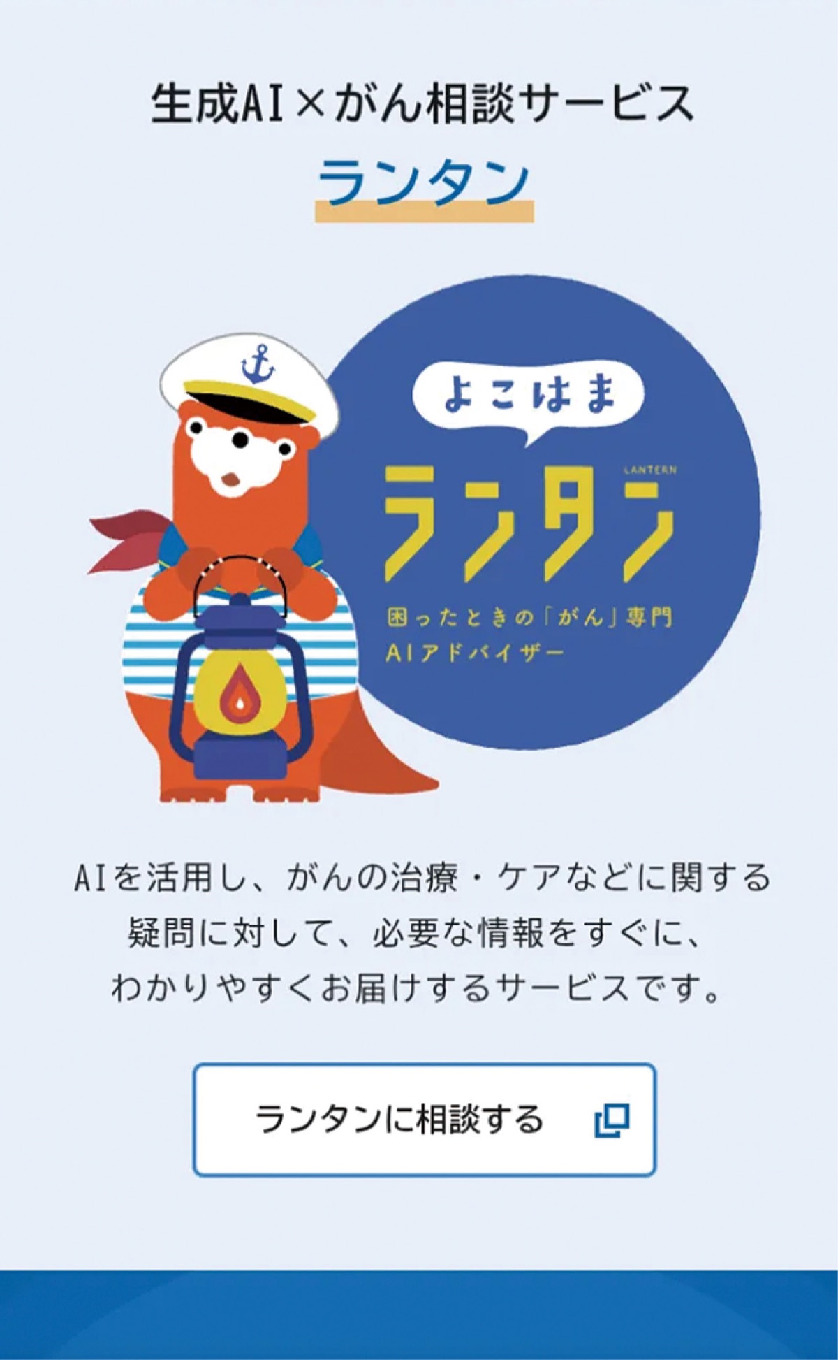 生成ＡＩでがん相談