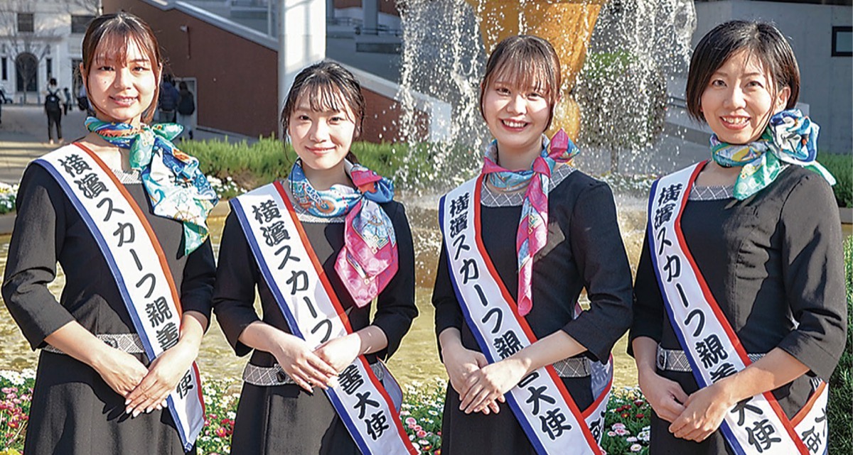 13代目横浜スカーフ親善大使